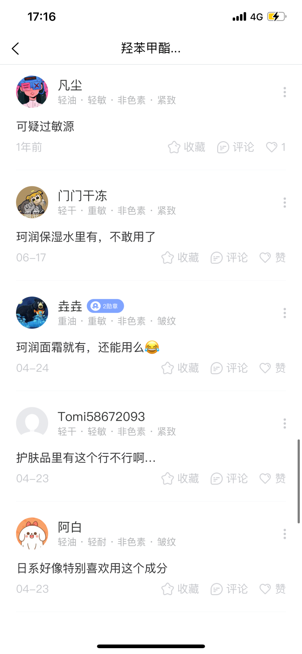 化妝品成分查詢靠譜嗎？