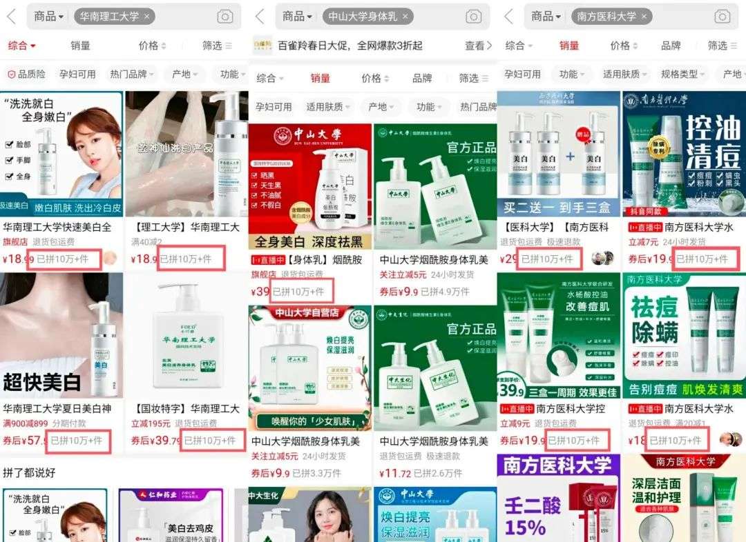不知名化妝品傍上高校，產(chǎn)品賣(mài)出10w+