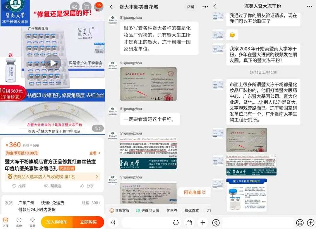 不知名化妝品傍上高校，產(chǎn)品賣(mài)出10w+
