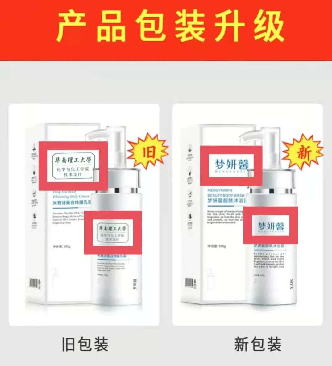 不知名化妝品傍上高校，產(chǎn)品賣(mài)出10w+