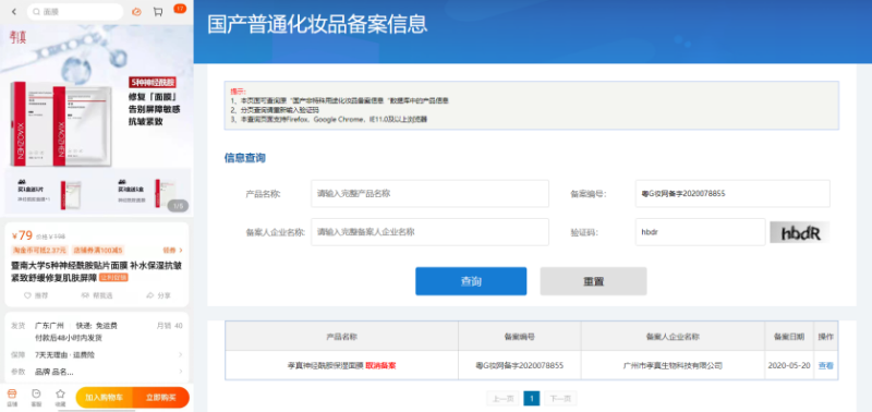 不知名化妝品傍上高校，產(chǎn)品賣(mài)出10w+