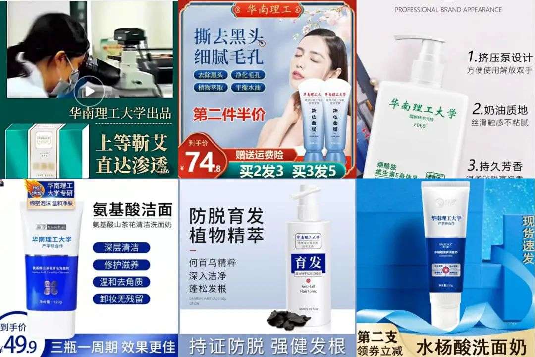 不知名化妝品傍上高校，產(chǎn)品賣(mài)出10w+