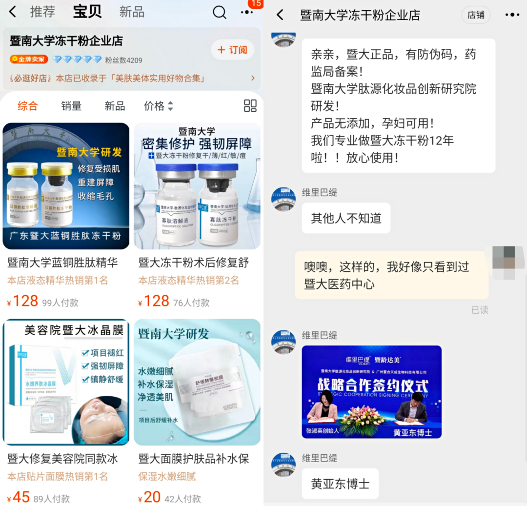 不知名化妝品傍上高校，產(chǎn)品賣(mài)出10w+