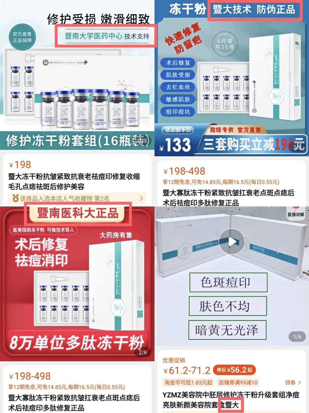 不知名化妝品傍上高校，產(chǎn)品賣(mài)出10w+